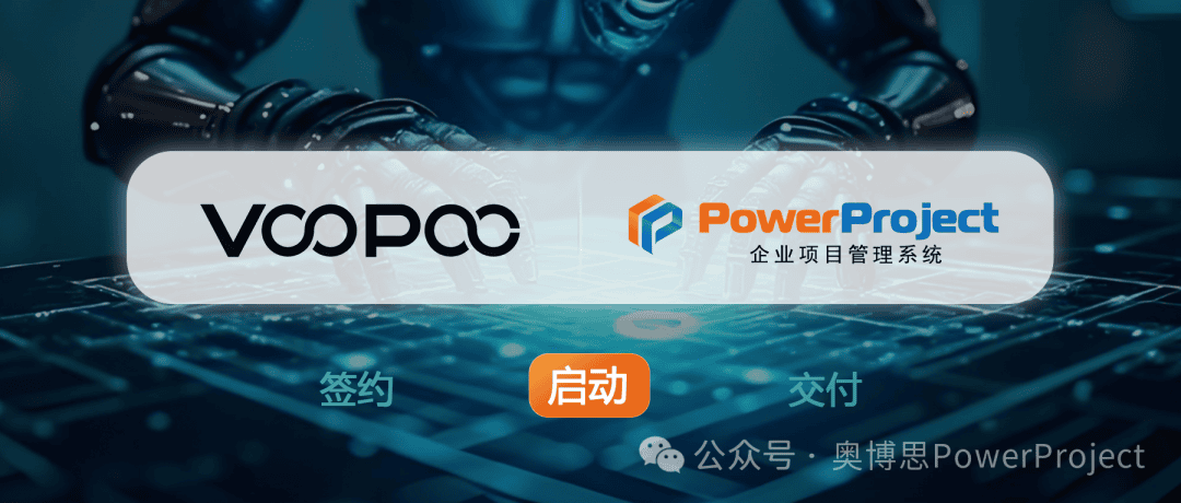 項目管理系統案例：吉邇技術引入PowerProject，打造